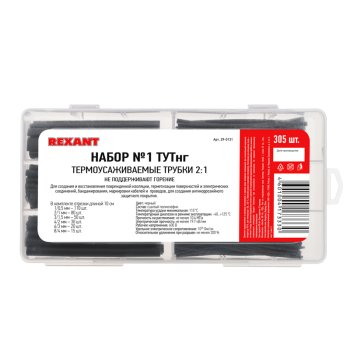 Набор ТУТнг № 1 черный 305шт  Тубус  Rexant