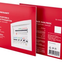 Набор модульных наклеек «Маркировка электрощитов» малый 100х100мм 120шт Rexant (100)