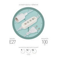 Провод 1хЕ27 Эра FITO-Time Holder с таймером 1,5м