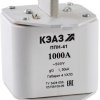 Вставка плавкая ППН-41 КЭАЗ габ.4 1000А