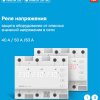 Реле напряжения Welrok D6-40 red 40А 220-380В