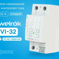 Реле напряжения и тока Welrok VI-32 white 32А 7000ВА