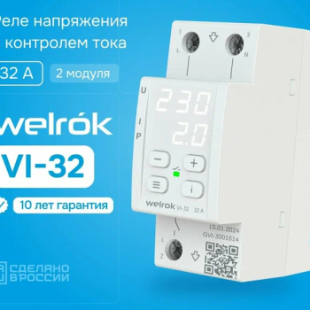 Реле напряжения и тока Welrok VI-32 white 32А 7000ВА