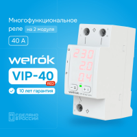 Реле напряжения и тока Welrok VIP-40 red 40А 8800ВА