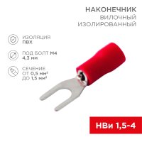 Наконечник вилка изолированный 1.25-4 0.5-1.5мм² Rexant НВИ красный (100)