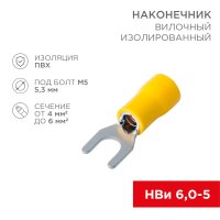 Наконечник вилка изолированный 6-5 4-6мм² Rexant НВИ желтый (100)
