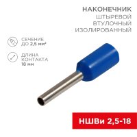 Наконечник штыревой втулочный изолированный 2.5мм²-18 Rexant НШВи синий (100)