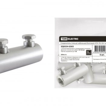 Соединитель болтовой 2СБ  70/120 1кВ TDM (6)