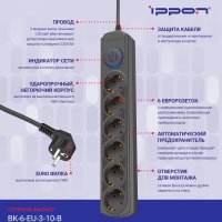 Сетевой фильтр Ippon BK-6-EU-3-10-B 6 гнёзд, 3м, 2200Вт, чёрный, коробка (1/24)
