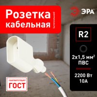Розетка Эра R2 б/з прямая 6A белая (10)