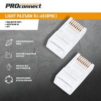 Коннектор 8р8с RJ-45 UTP-5e Proconnect Light (100/10000)
