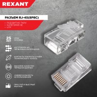 Коннектор 8р8с (RJ-45) Rexant (100/500)