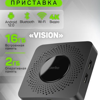 Приставка Smart TV Perfeo VISION 2/16, процессор Allwinner H618, оперативная память 2Gb, встроенная память 16Gb, Android 12.0, пульт Bluetooth