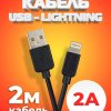 Кабель USB-iPhone8pin 2м Perfeo TWO 2A чёрный коробка (1/60)