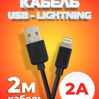 Кабель USB-iPhone8pin 2м Perfeo TWO 2A чёрный коробка (1/60)