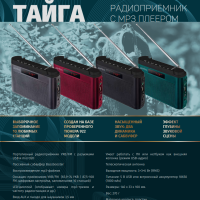 Радио Perfeo i70 Тайга, аккумулятор тип 18650, FM/MP3/USB/microSD/AUX, гнездо для наушников 3.5 мм, черный