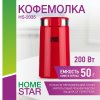 Кофемолка HomeStar HS-2035 200Вт красный (1/12)