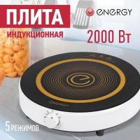 Электроплитка индукционная 1конфорка Energy EN-921 2000Вт (1/6)