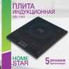 Электроплитка индукционная 1конфорка HomeStar HS-1101 2000Вт чёрный (1/8)