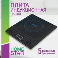Электроплитка индукционная 1конфорка HomeStar HS-1101 2000Вт чёрный (1/8)