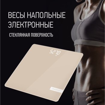 Весы напольные электронные Energy EN-421 180кг LCD-дисплей бежевый (1/15)