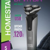 Бритва роторная Homestar HS-9020, 5Вт, аккумуляторная, LED-дисплей, серебристый/чёрный (1/48)