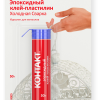 Клей Kонтакт эпоксидный пластилин "холодная сварка" 50гр (18/216)