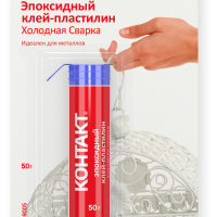 Клей Kонтакт эпоксидный пластилин "холодная сварка" 50гр (18/216)