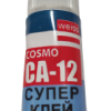 Клей 3гр тюбик Cosmofen CA12 (24)