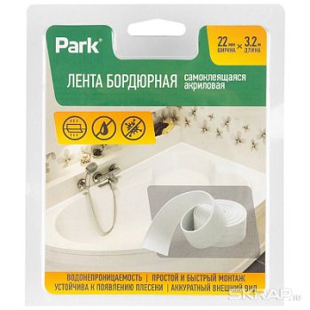 Бордюрная лента для ванны 22мм х 3,2м акрил Park белый (24)