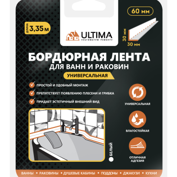 Бордюрная лента д/ванны 60мм х 3,2м Ultima белый (20)
