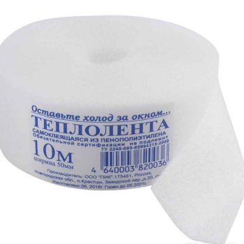 Уплотнитель самоклеящийся для окон «Теплолента» 50*1мм 10м (120)