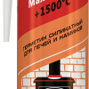 Герметик для печей Sila Pro Max Sealant 1500 280мл картридж (12)