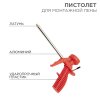 Пистолет для монтажной пены пластмассовый корпус Rexant (48)
