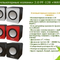 Колонки 2.0 Perfeo 5128 Wave 2x3Вт USB красный (20)