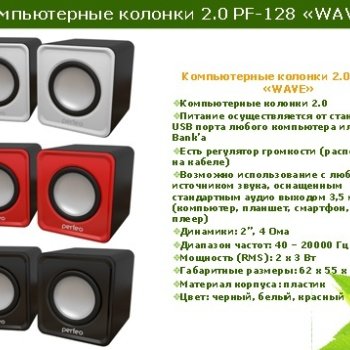 Колонки 2.0 Perfeo 5128 Wave 2x3Вт USB красный (20)