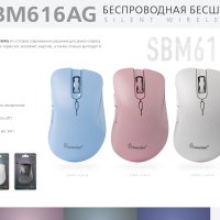 Мышь беспроводная бесшумная SmartBuy 616AG, 5кн, 800/1200/1600dpi, "Silk-Touch"-покрытие, белый (1/40)