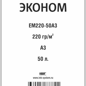 Бумага А3 IST 220 г/м2, 50 листов, матовая (Эконом) (1/10)