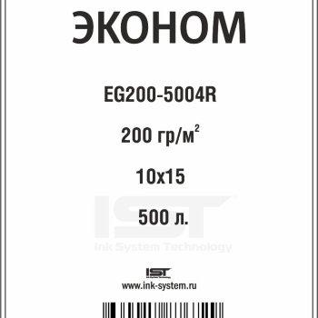Бумага А6 IST (100х150) 200 г/м2, 500 листов, глянцевая (Эконом) (1/8)