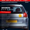 Бумага А4 LOMOND 660 г/м2, MAGNETIC магнитная глянцевая, 2 листа (40)