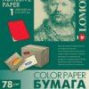 Бумага А4 LOMOND 078 г/м2, 50 листов, самоклеящаяся неделённая красный/неон (1/27)