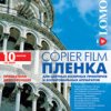 Плёнка LOMOND А4 для цветных лазерных принтеров и копиров, двусторонняя, 10 листов, белая (1/30)