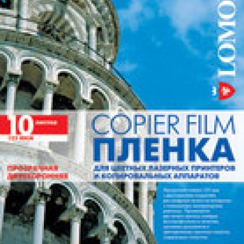 Плёнка LOMOND А4 для цветных лазерных принтеров и копиров, двусторонняя, 10 листов, белая (1/30)