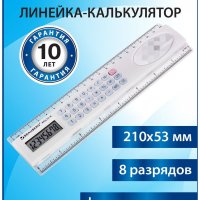 Линейка-калькулятор 20см Brauberg MULTI-8 (210x53 мм), 8 разрядов (1/30)