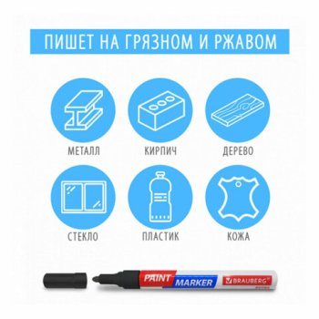 Маркер-краска лаковый 2мм чёрный Brauberg Extra усиленная нитро-основа (1/12/864)