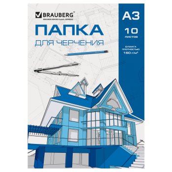 Папка для черчения А3 Brauberg (297*420мм) 160г/м без рамки 10 листов (1/30)