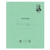 Тетрадь 12л. А5 клетка Brauberg МЕДАЛИСТ плотная бумага 80 г/м2 обложка тонированный офсет ЗЕЛЕНАЯ (10/20)