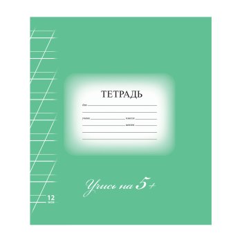 Тетрадь 12л. А5 косая линия Brauberg "5-ка" обложка мелованный картон ЗЕЛЕНАЯ (10/25)