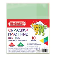 Обложка  ПВХ  ПИФАГОР 100мкм 210*350мм д/тетради и дневника ЦВЕТНЫЕ ПЛОТНЫЕ КОМПЛЕКТ 10шт (1)