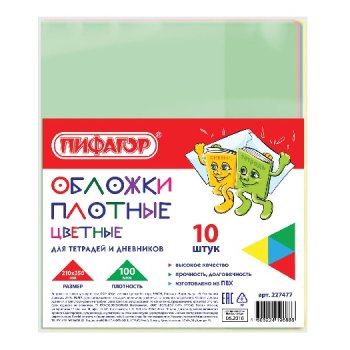 Обложка  ПВХ  ПИФАГОР 100мкм 210*350мм д/тетради и дневника ЦВЕТНЫЕ ПЛОТНЫЕ КОМПЛЕКТ 10шт (1)